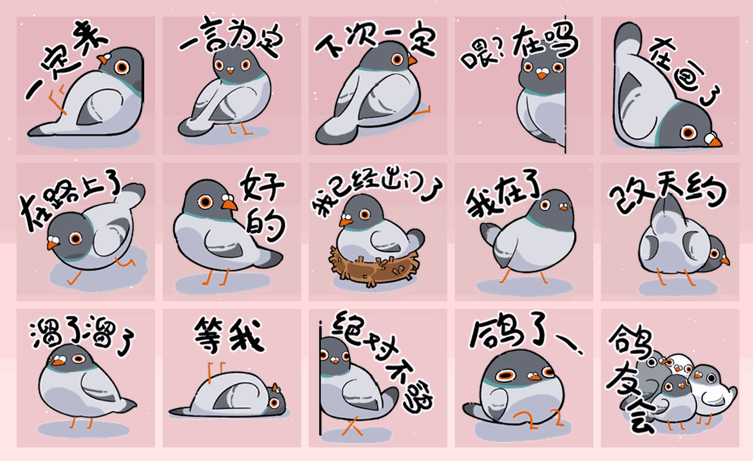 鸽友会咕咕咕 表情包预览