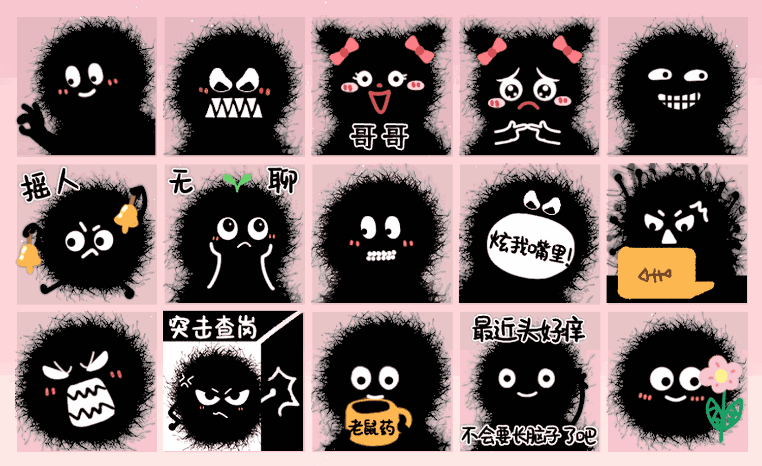 炸毛小黑球 表情包预览