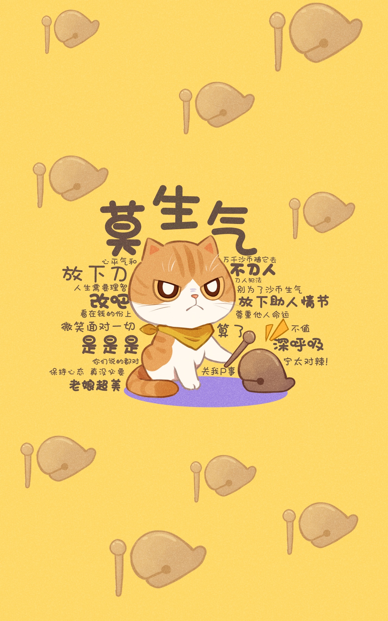 《莫生气人生就像一场戏》表情包&高清壁纸，支持导入微信和QQ作为表情包-表情包小岛