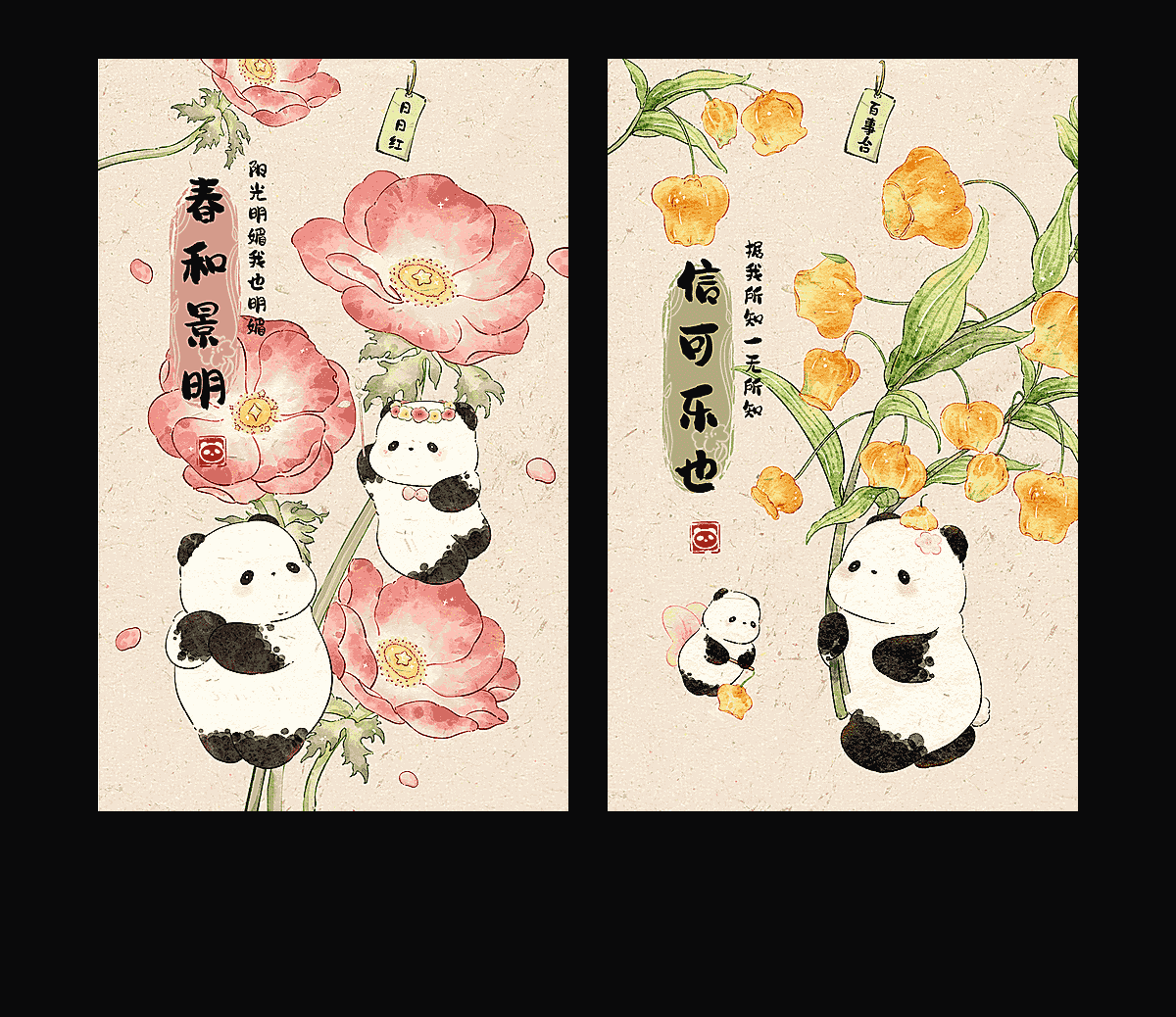 《熊猫·花有约》表情包&高清壁纸，支持导入微信和QQ作为表情包-表情包小岛