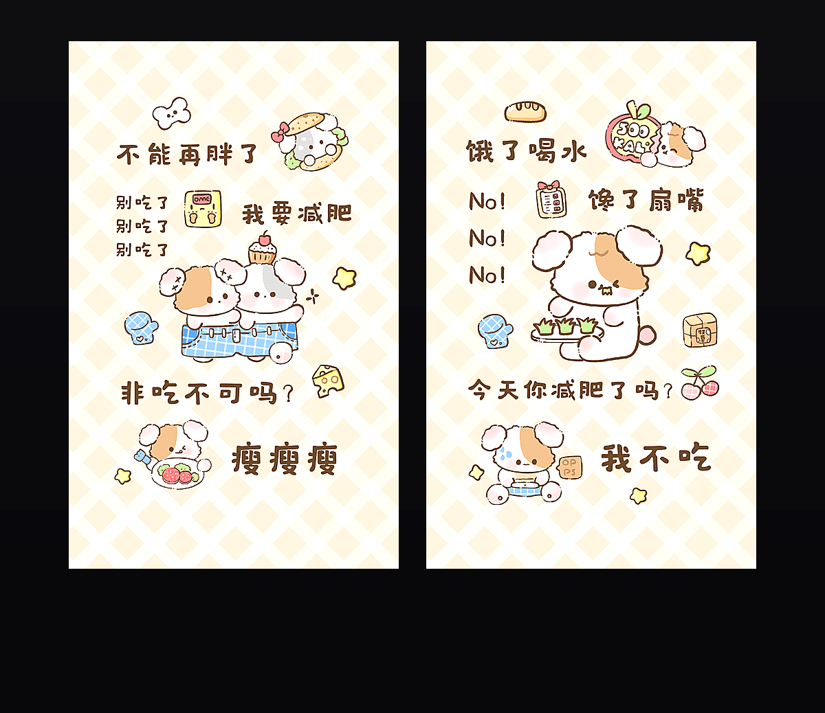 《减肥小狗》表情包&高清壁纸，支持导入微信和QQ作为表情包-表情包小岛