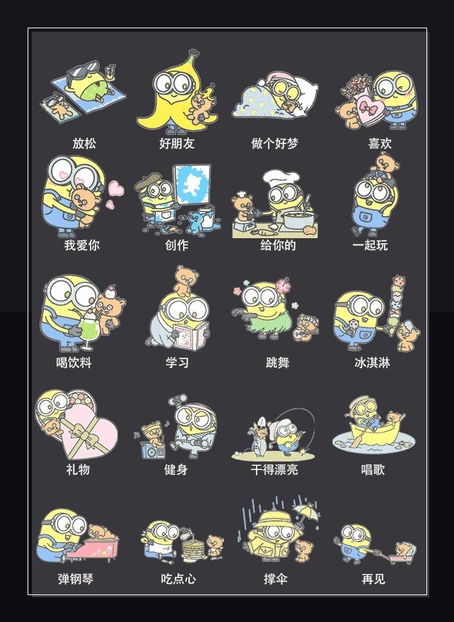 小黄人 表情包预览