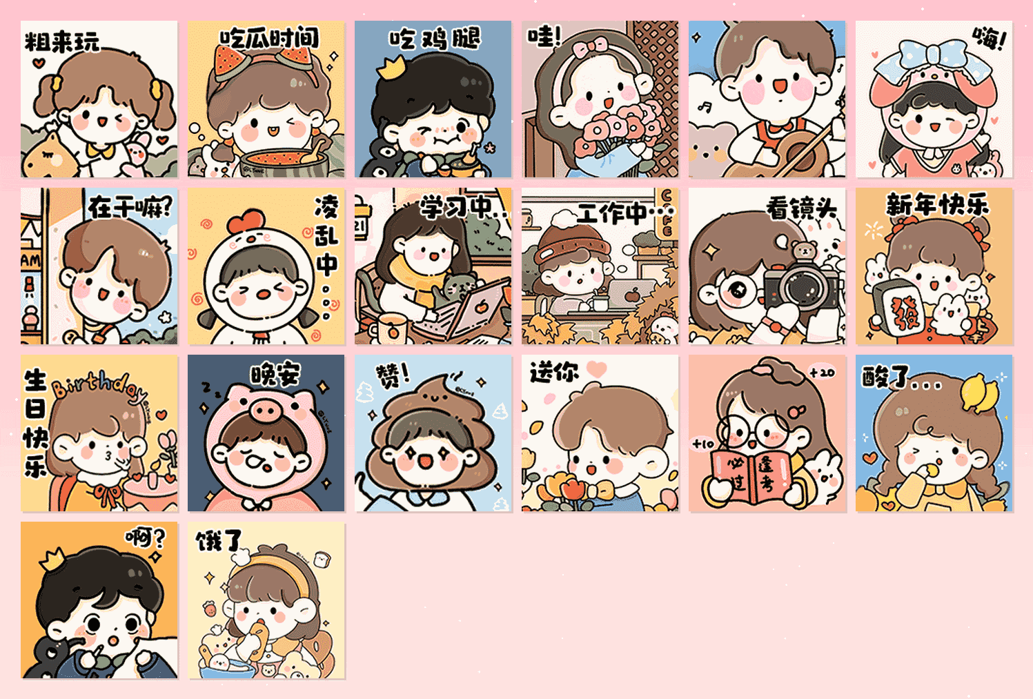 小荔枝温暖时光 表情包预览