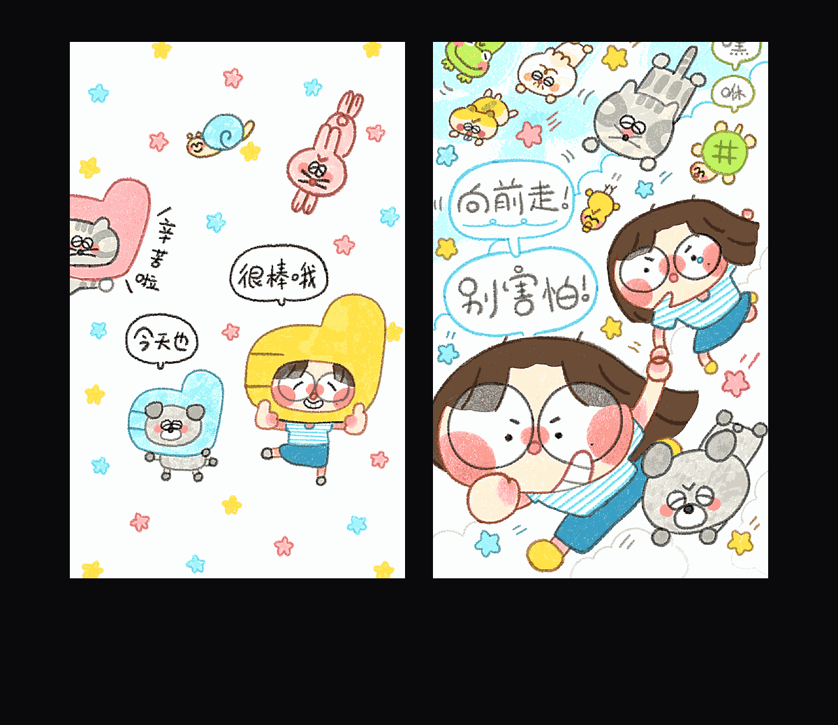 《向前走别害怕》表情包&高清壁纸，支持导入微信和QQ作为表情包-表情包小岛