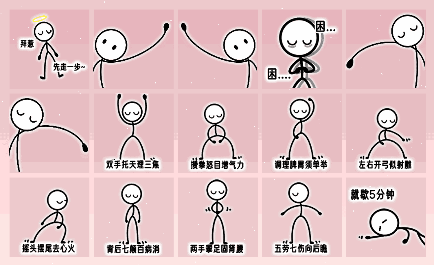 养生八段锦 表情包预览