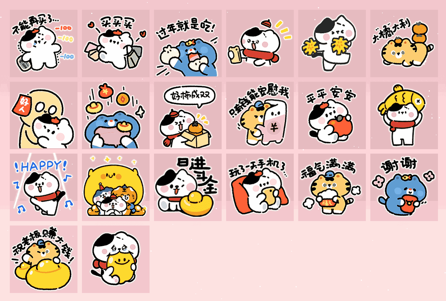 波乌咘新春锦鲤 表情包预览