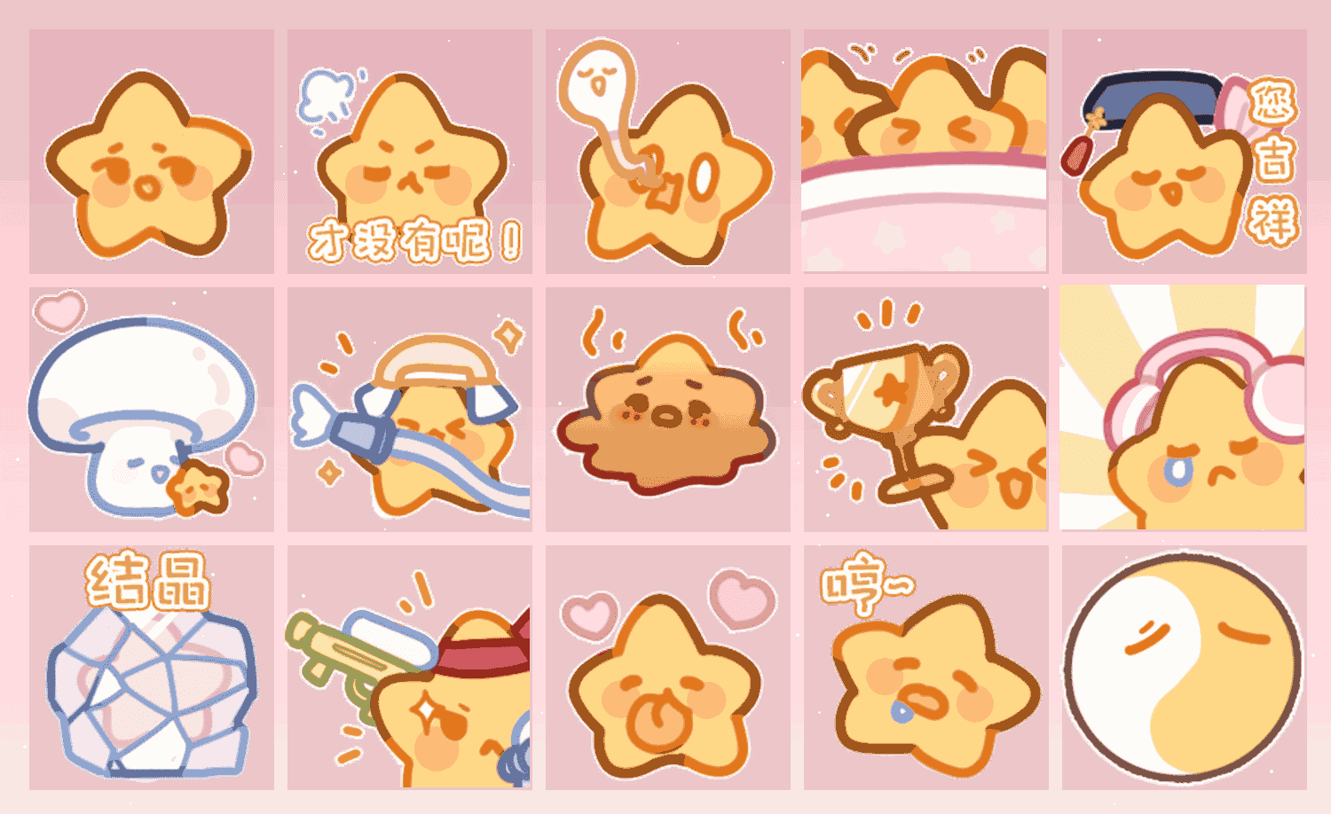 星语星愿2.0 表情包预览