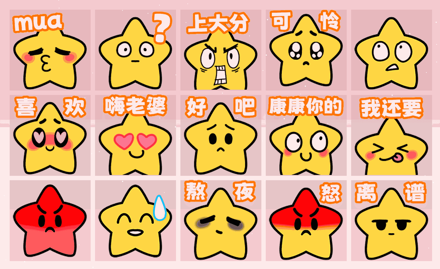 小星星来了 表情包预览