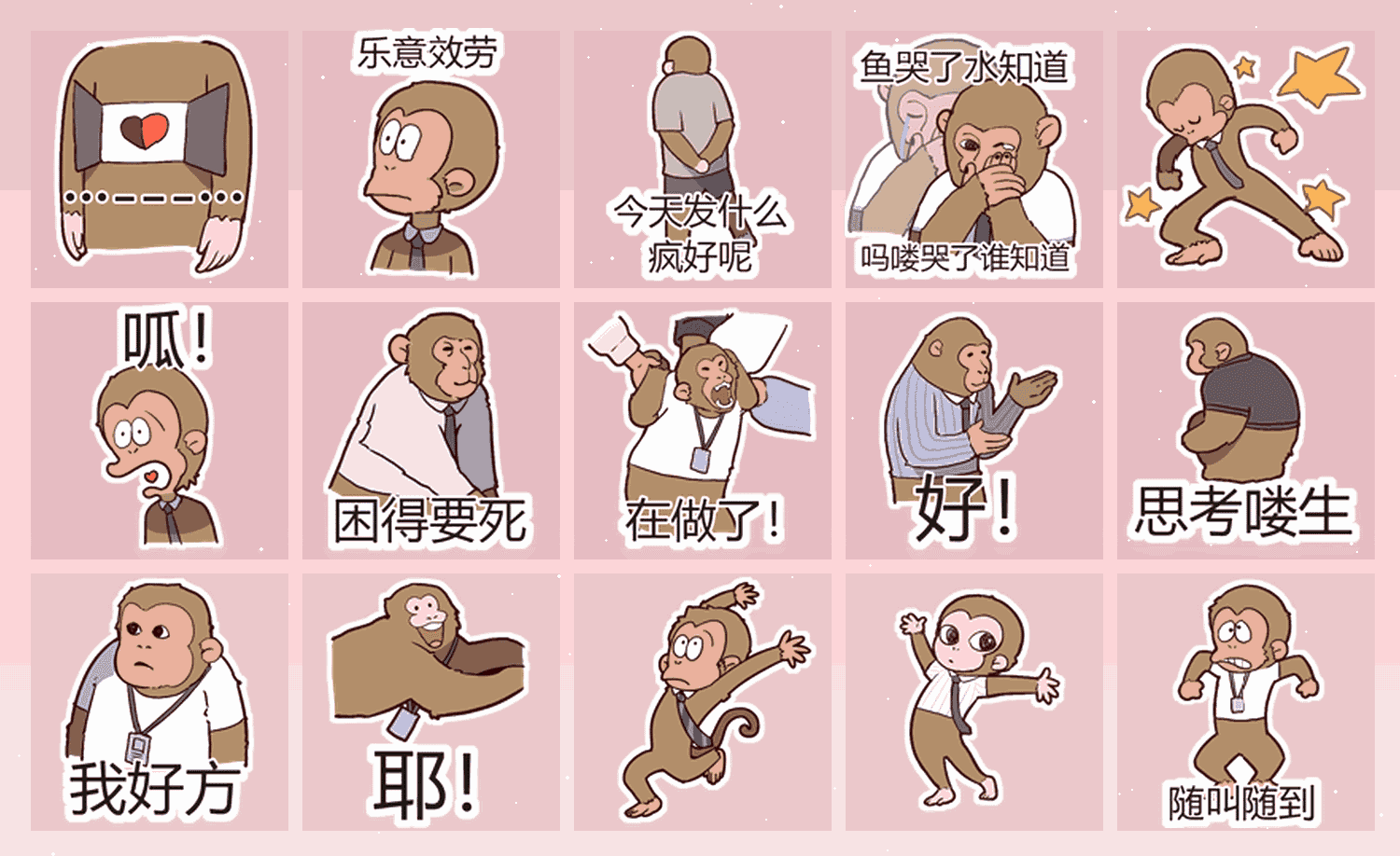吗喽乐意效劳 表情包预览