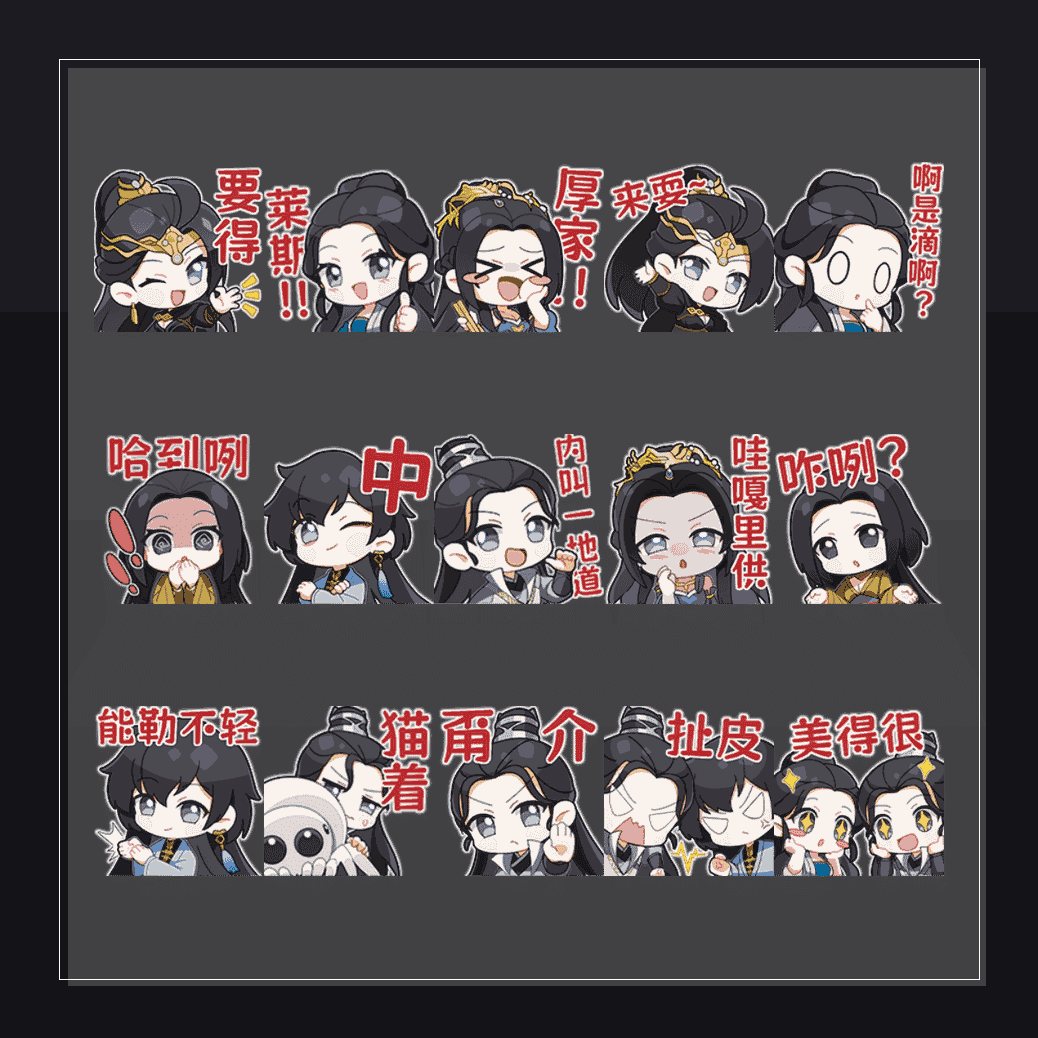 凡人动画画师联名收藏集  表情包预览