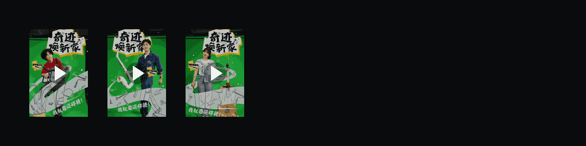 装修小工的秘密基地  动态壁纸预览