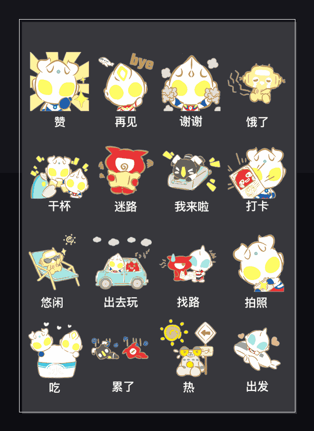 奥特曼UltraPark 表情包预览