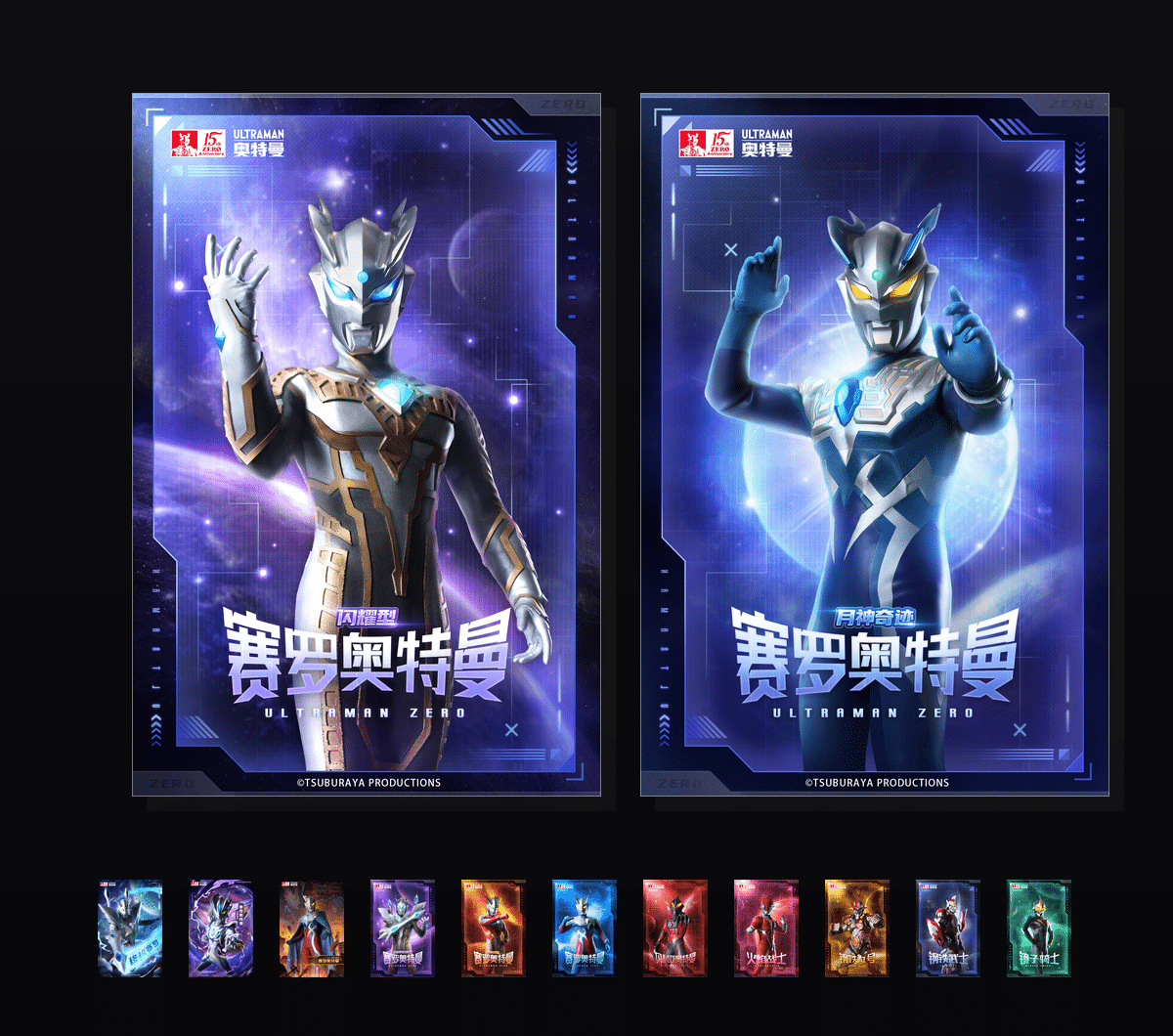 《赛罗15周年》表情包&高清壁纸-表情包小岛