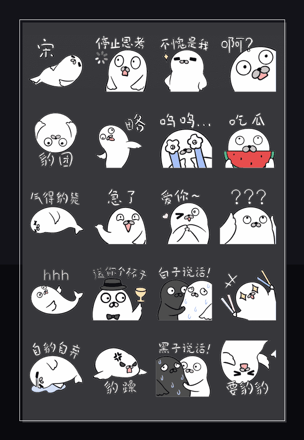 海豹突击队 表情包预览