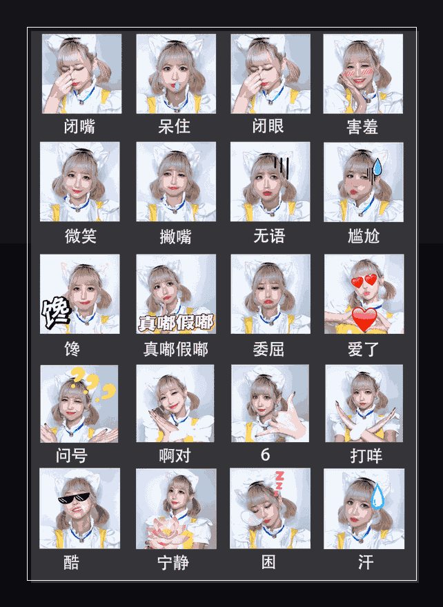 可萌可御喵 表情包预览