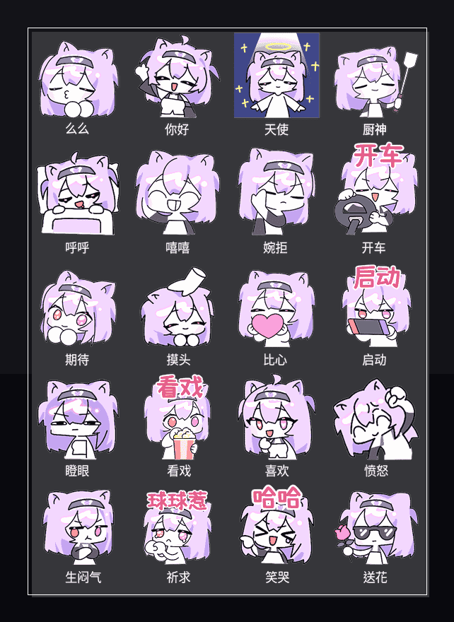 元气sayako 表情包预览