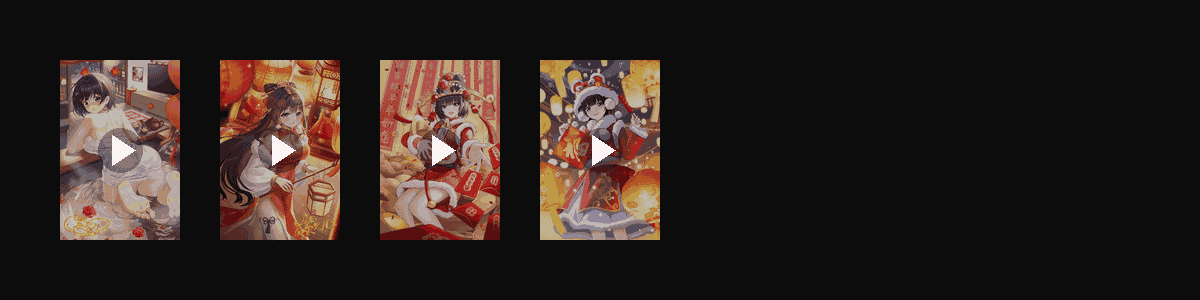 紫贝儿·年味  动态壁纸预览