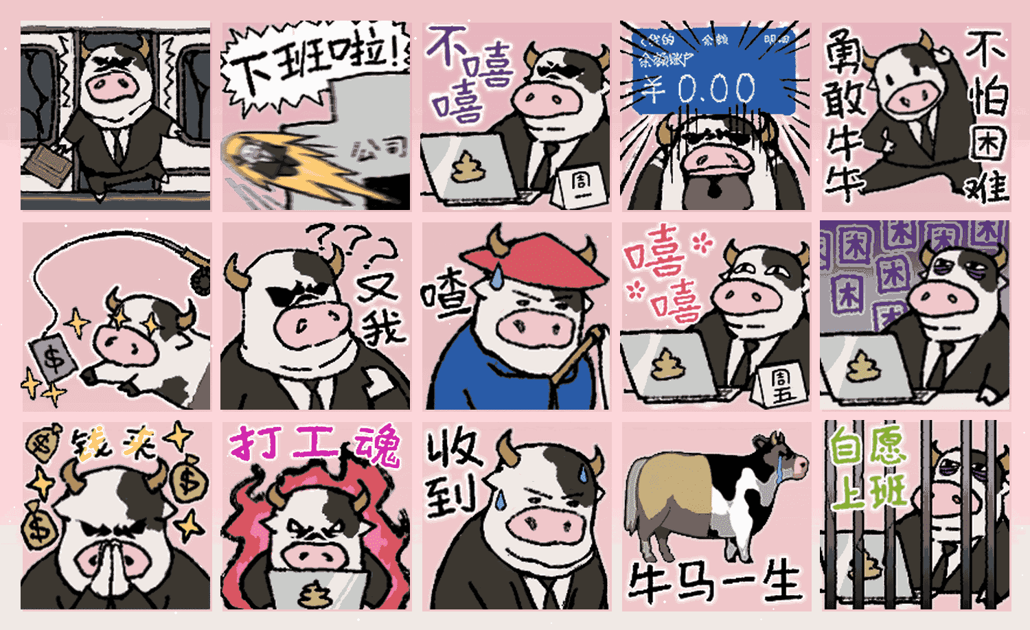 鸭梨牛马 表情包预览