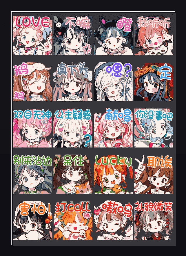 童话奇遇 表情包预览