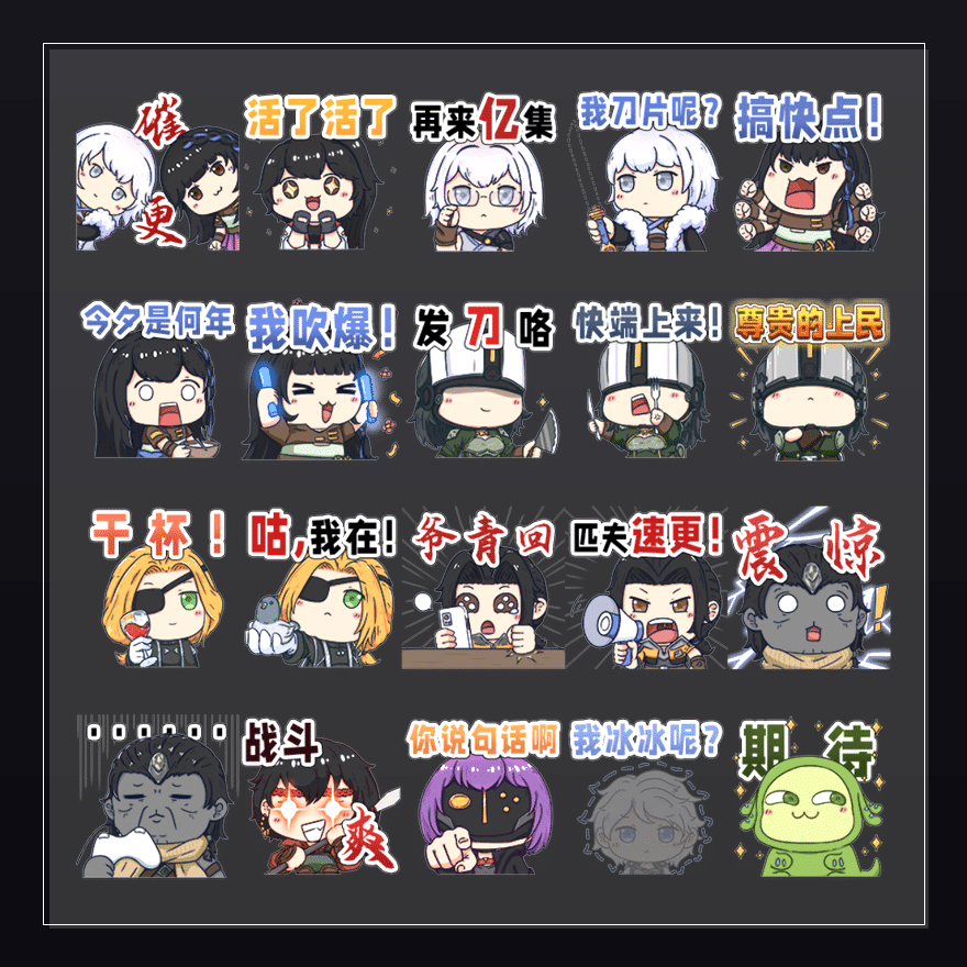 末日拾光集 表情包预览