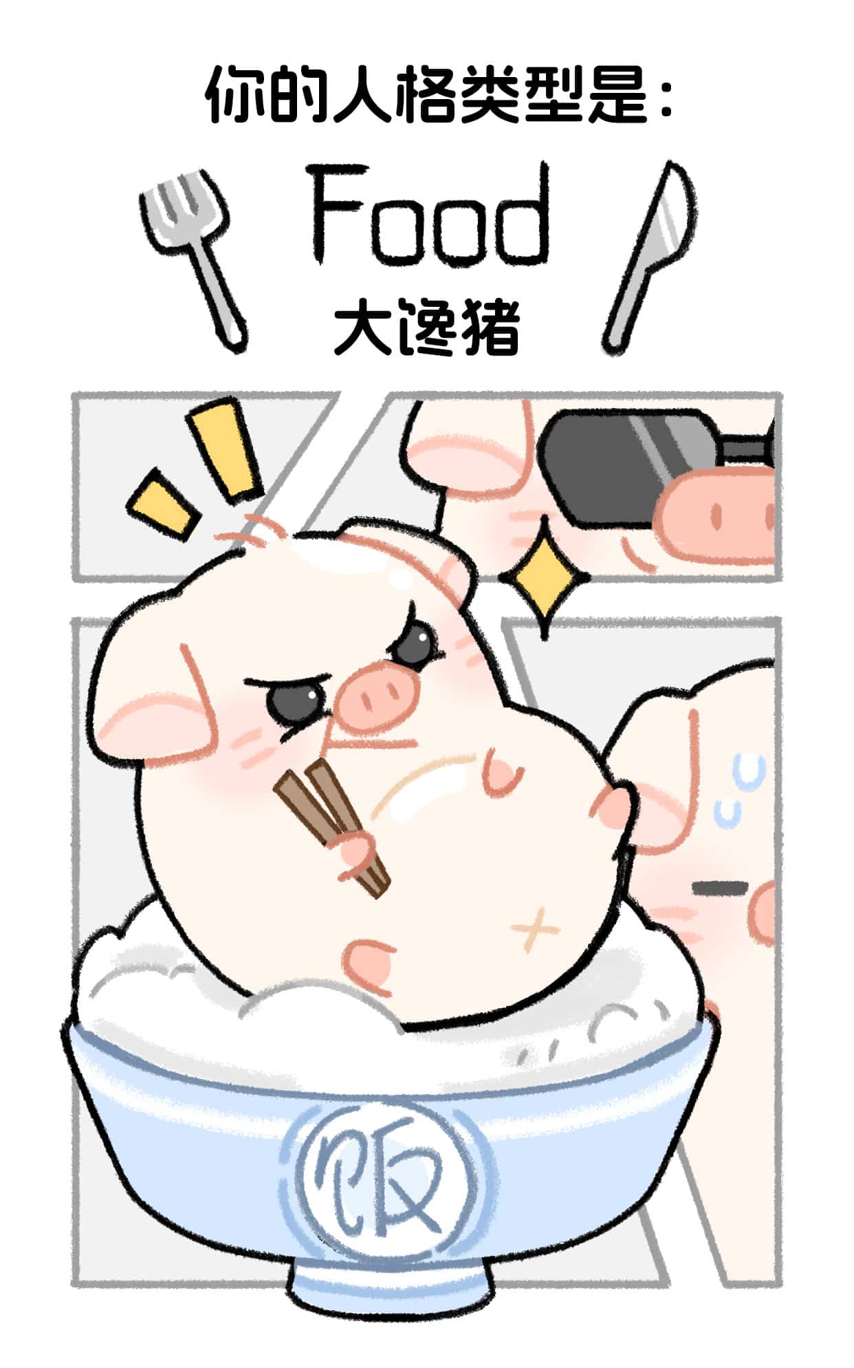 《命运戏弄大馋猪》表情包&高清壁纸，支持导入微信和QQ作为表情包-表情包小岛
