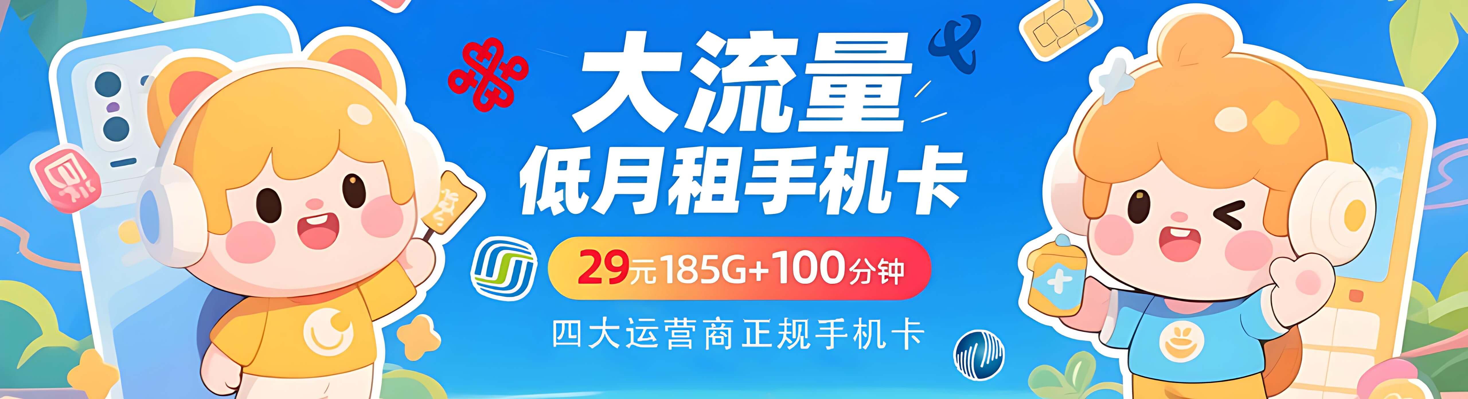 大流量低月租流量卡-表情包小岛