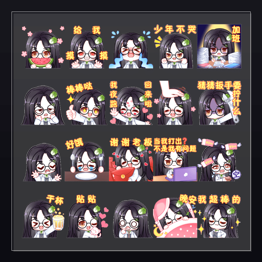 露华菘语 表情包预览