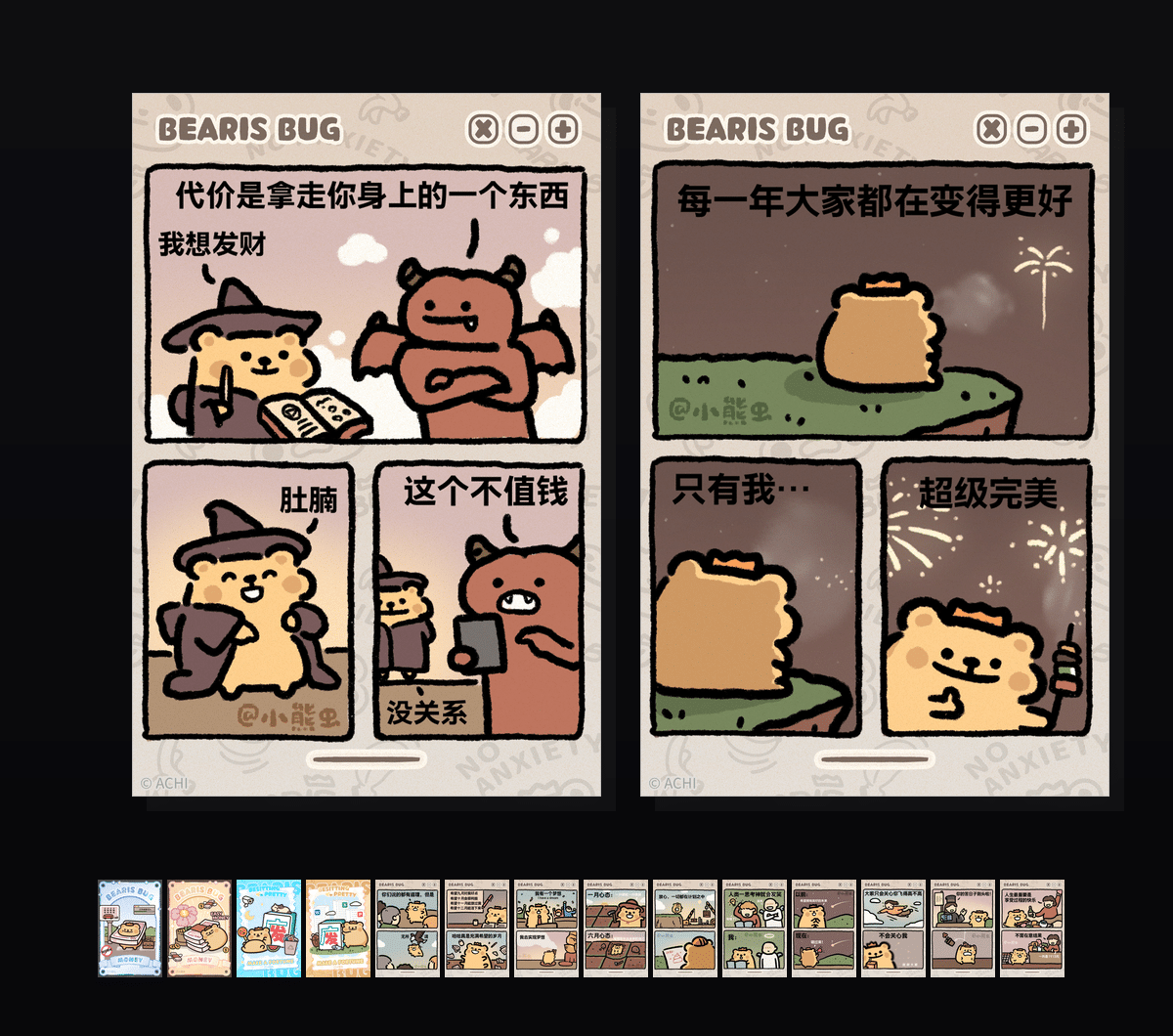 《小熊虫收藏集-小熊虫人生剧本》表情包&高清壁纸，支持导入微信和QQ作为表情包-表情包小岛