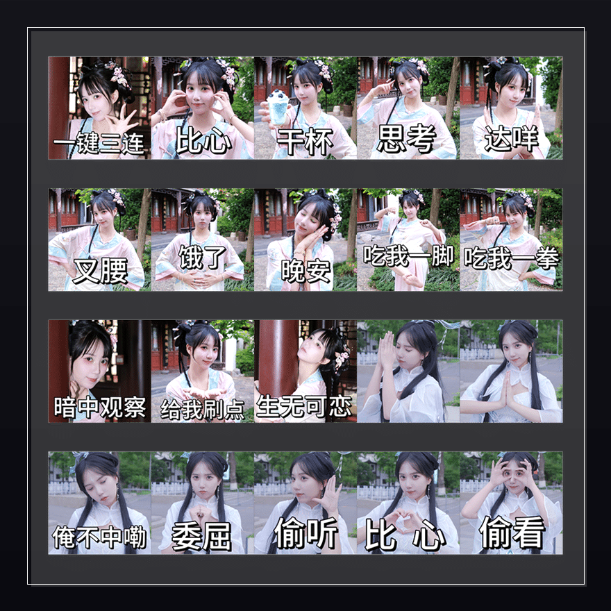 师妹心语 表情包预览