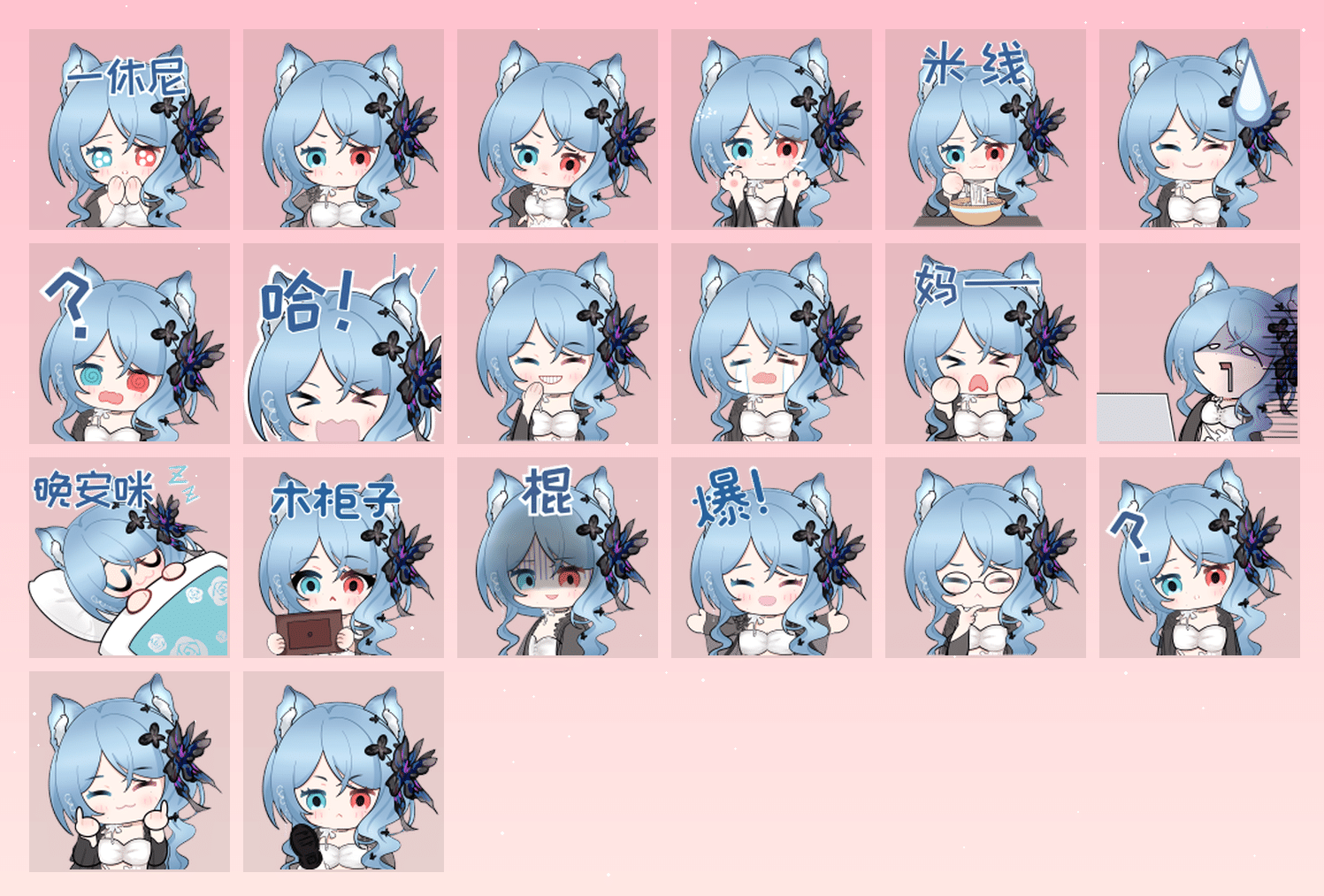 泠音Eileen 表情包预览