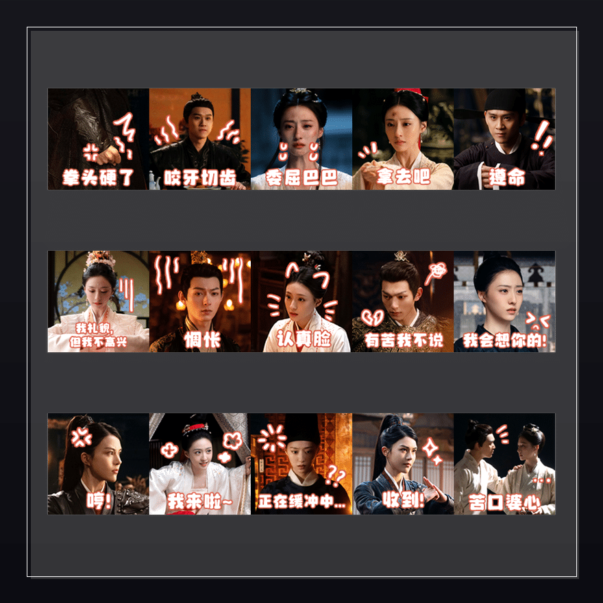 满庭芳 表情包预览