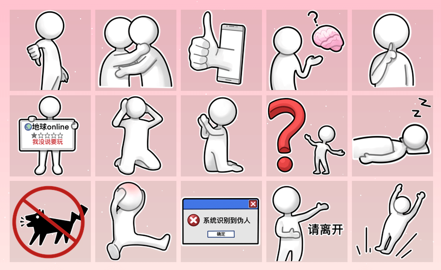 对线小白人 表情包预览