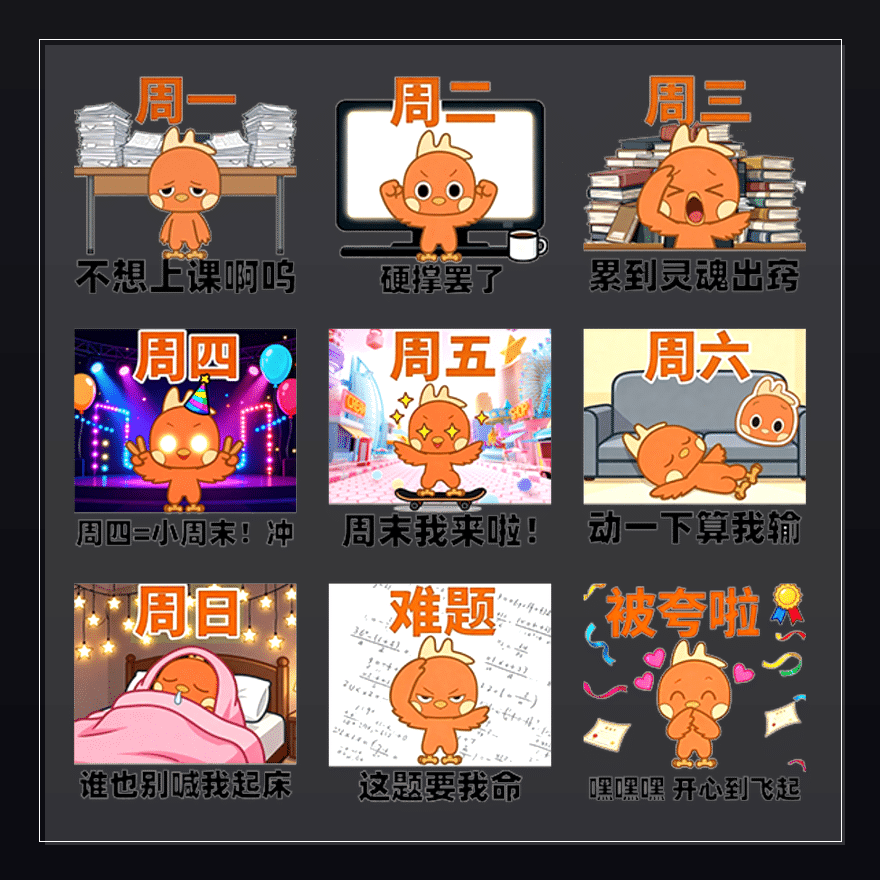 雀跃赛场·2025秋 表情包预览