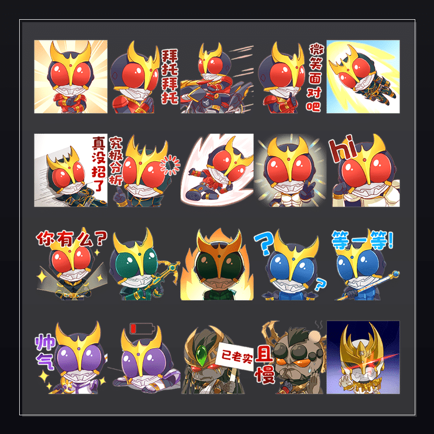 假面骑士空我 表情包预览