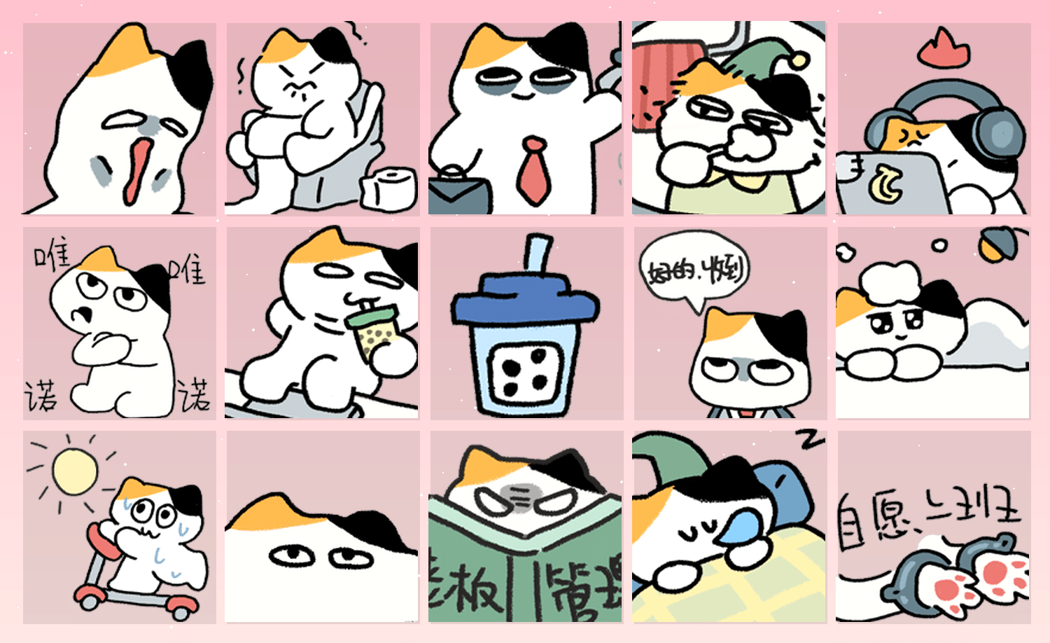 喵美丽的上班日记 表情包预览