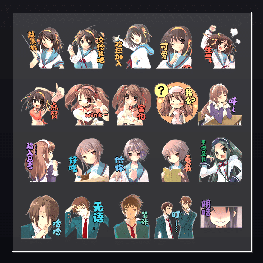 凉宫春日系列 表情包预览